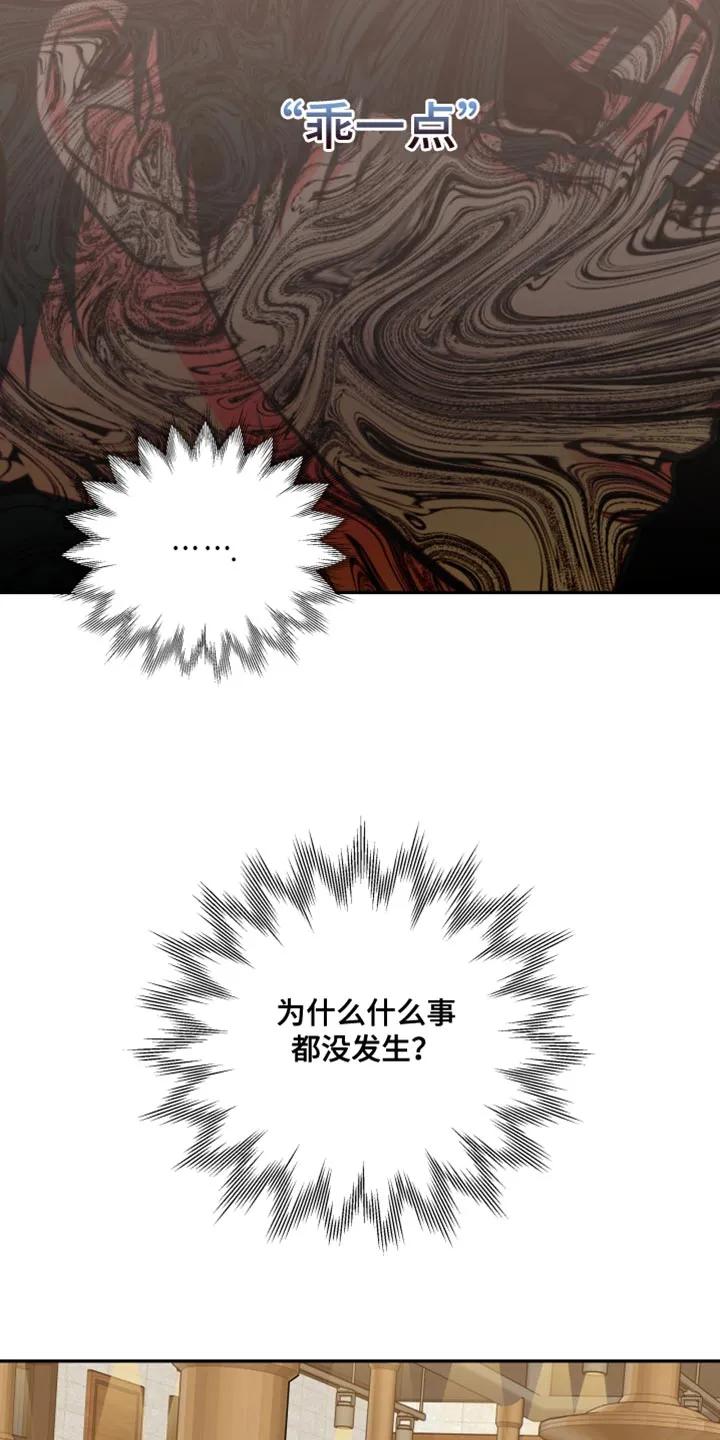 《错位的霸权》第46章：他又能拿我怎么样？ 第12页