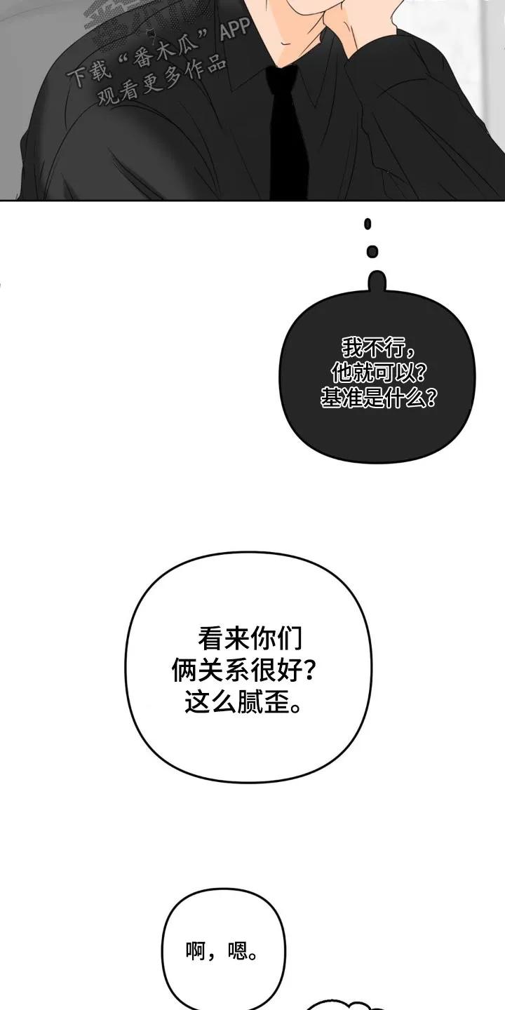 香味的边界 - 第37章：闹什么闹 - 第8张图