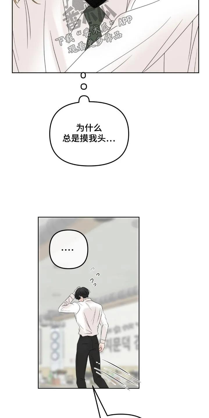 香味的边界 - 第37章：闹什么闹 - 第14张图