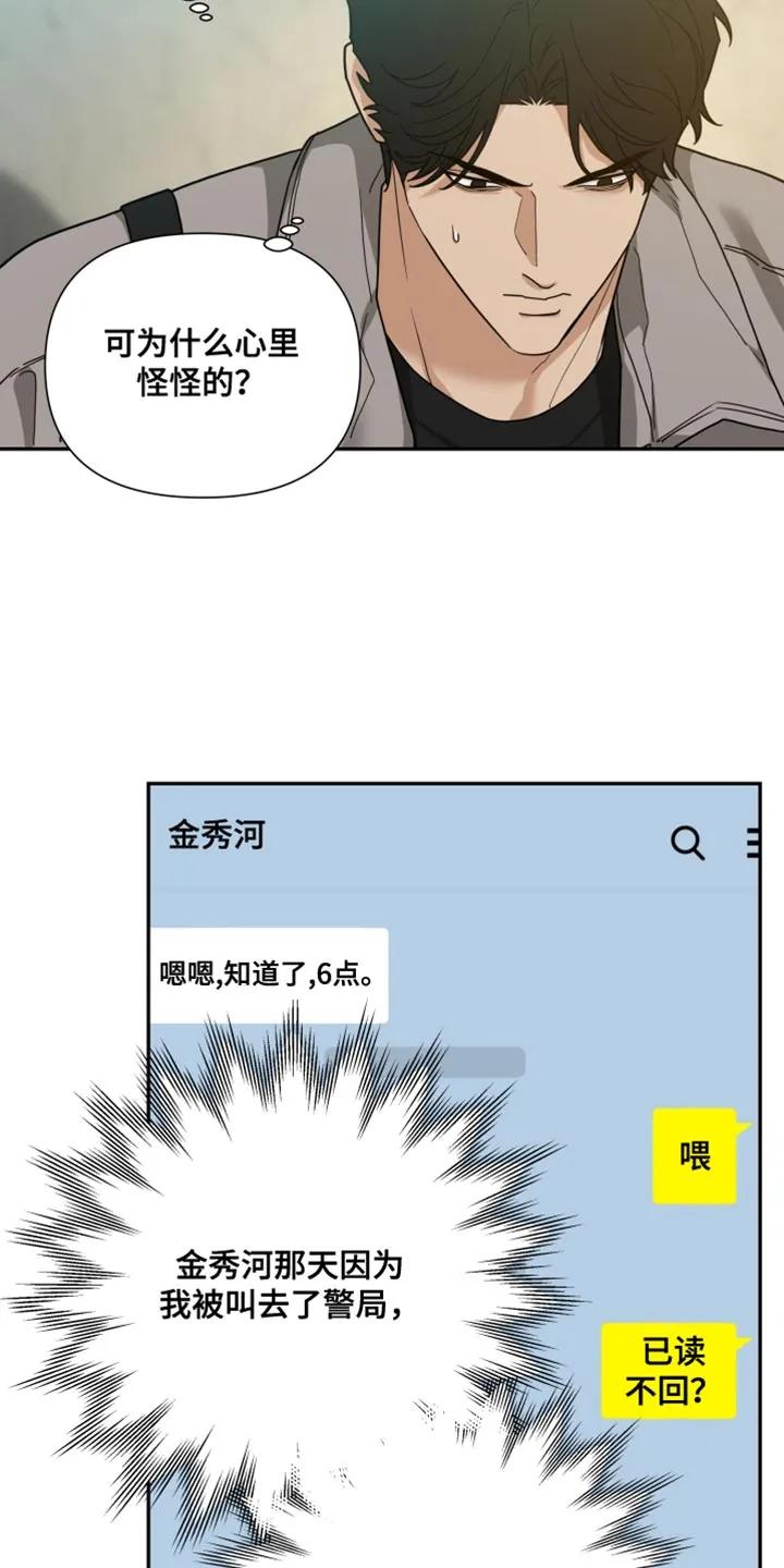 《错位的霸权》第46章：他又能拿我怎么样？ 第8页