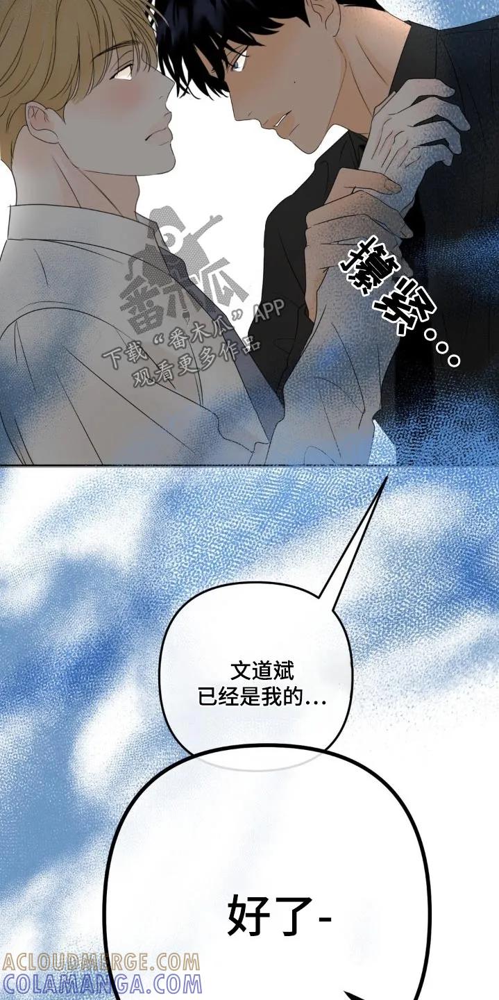 香味的边界 - 第37章：闹什么闹 - 第23张图