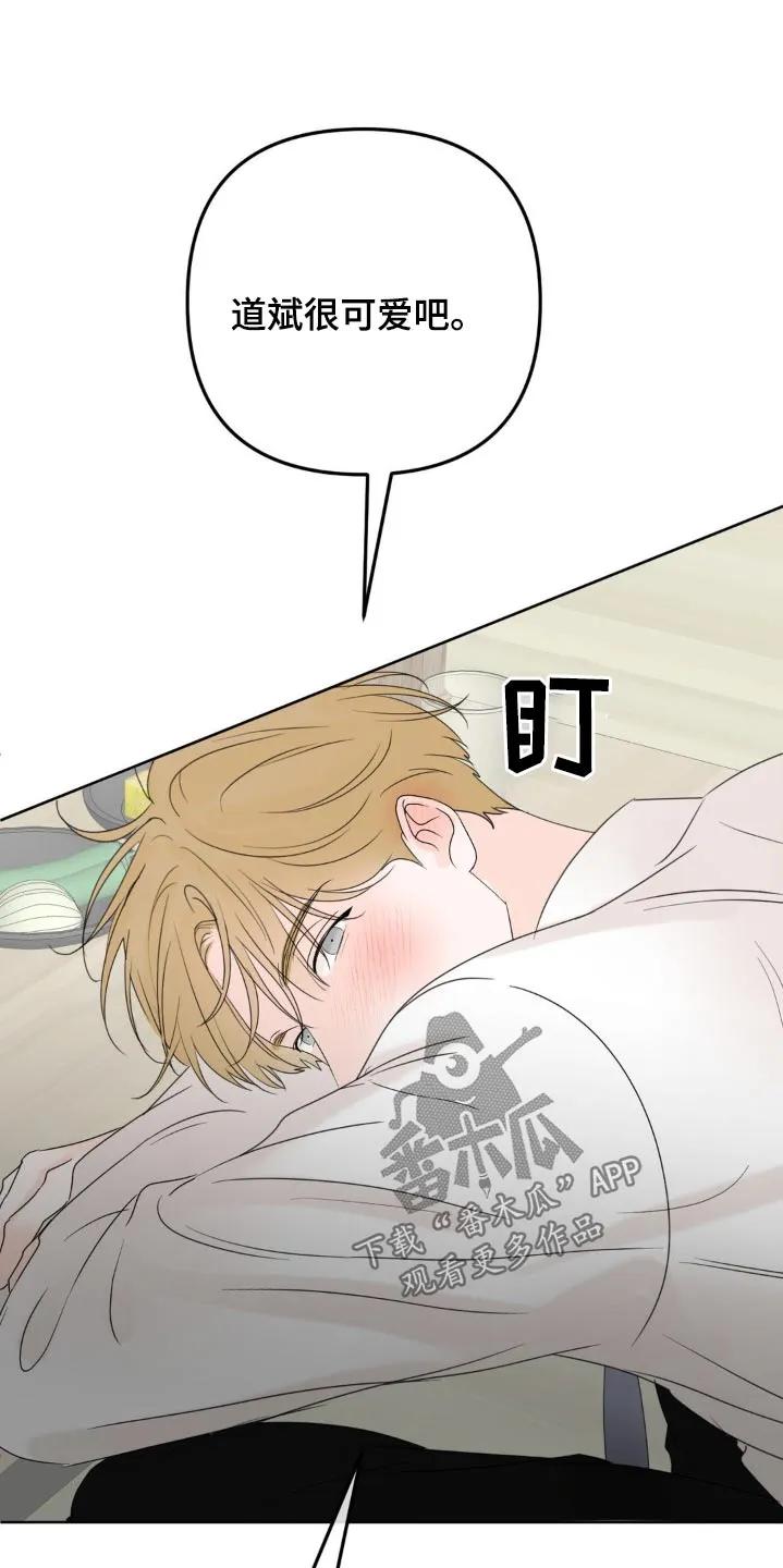 香味的边界 - 第37章：闹什么闹 - 第16张图