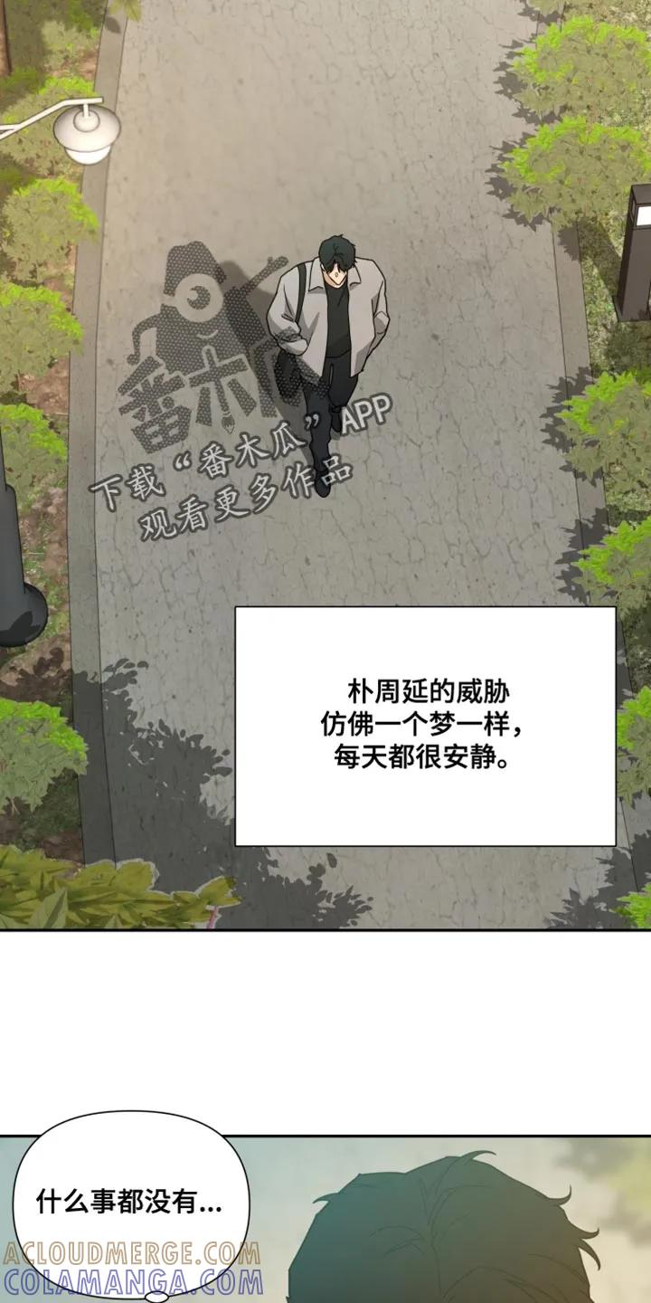 《错位的霸权》第46章：他又能拿我怎么样？ 第7页