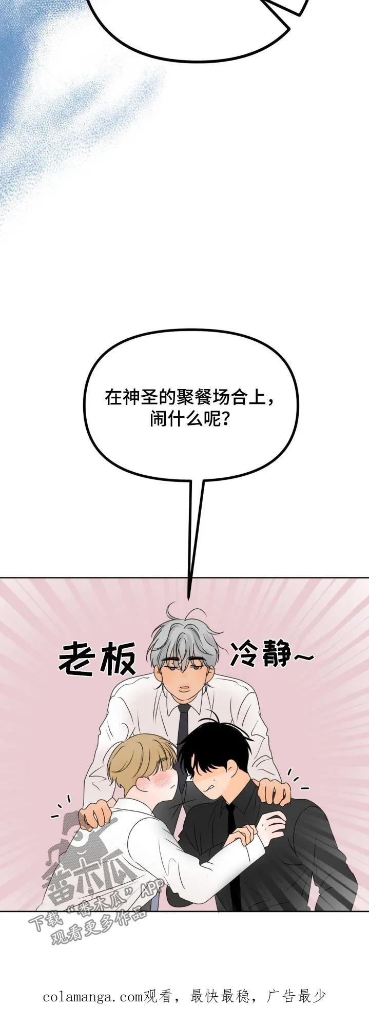 香味的边界 - 第37章：闹什么闹 - 第24张图