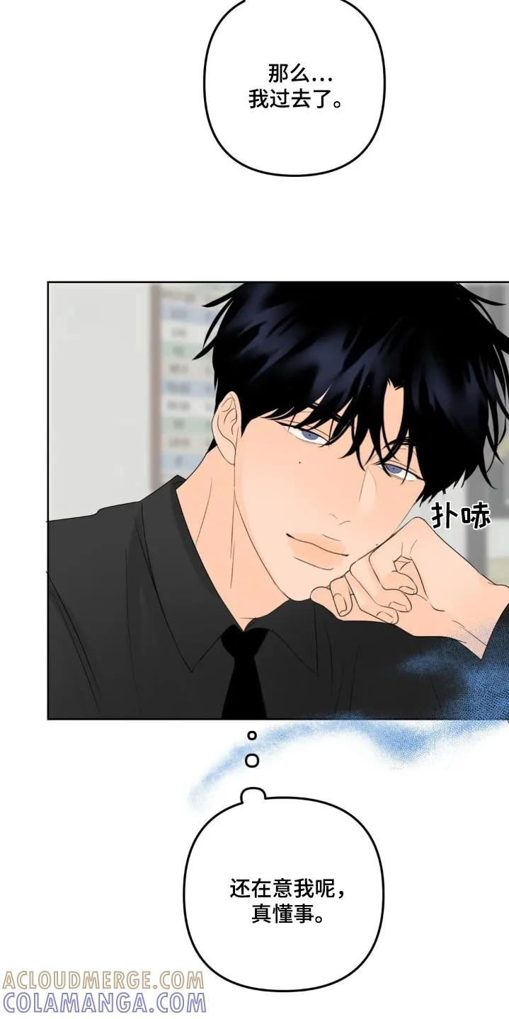 香味的边界 - 第37章：闹什么闹 - 第15张图