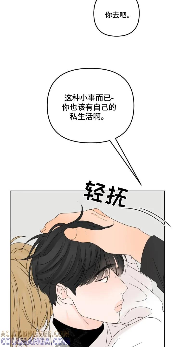 香味的边界 - 第37章：闹什么闹 - 第13张图