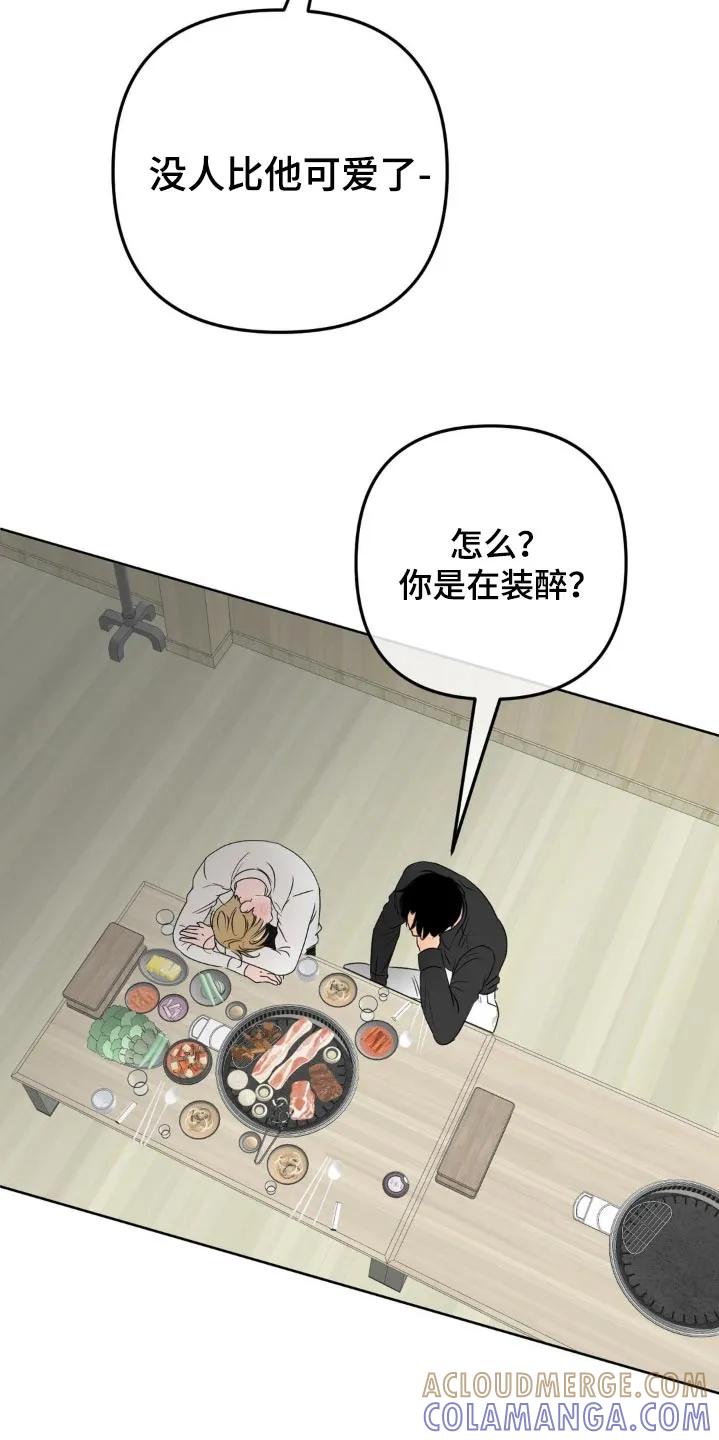 香味的边界 - 第37章：闹什么闹 - 第17张图