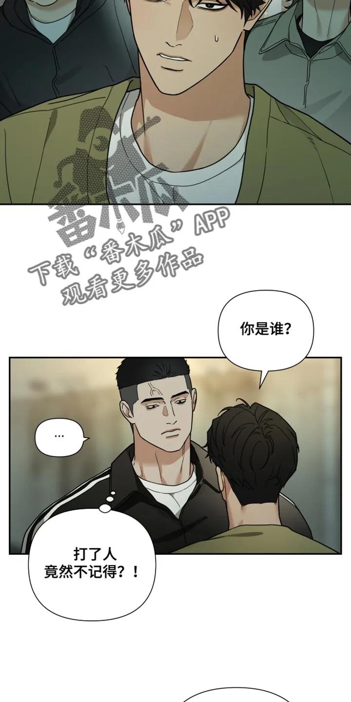 《错位的霸权》第47章：抓住他！ 第4页