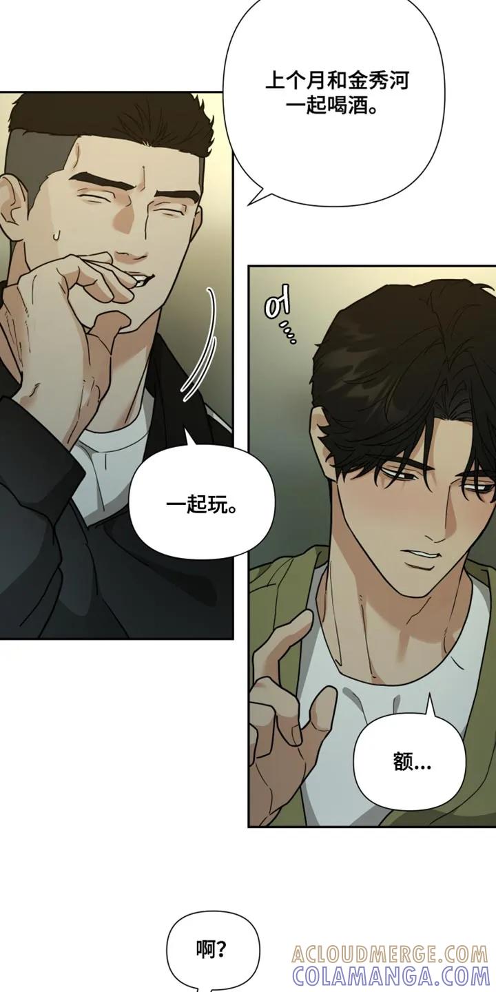 《错位的霸权》第47章：抓住他！ 第5页