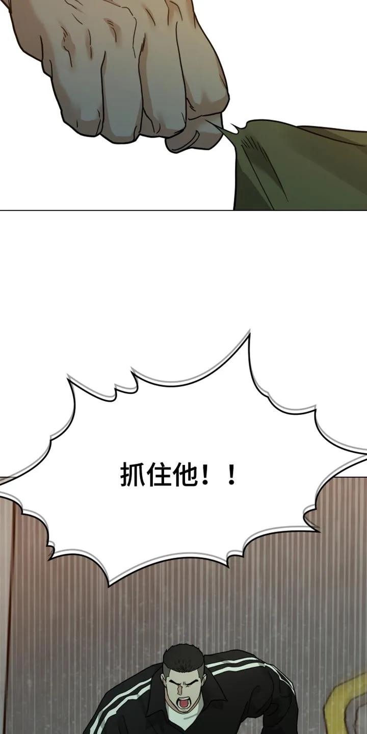 《错位的霸权》第47章：抓住他！ 第15页