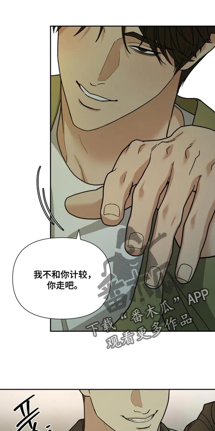 《错位的霸权》第47章：抓住他！ 第8页