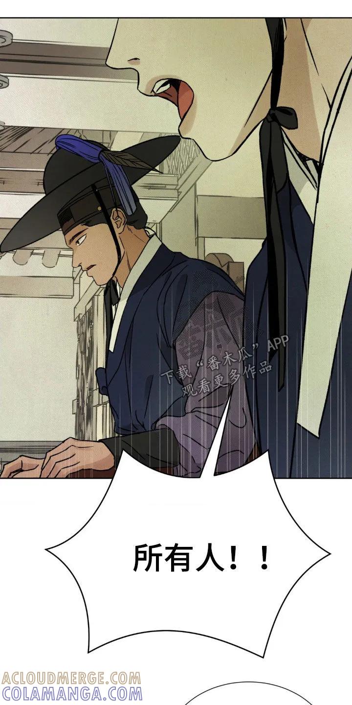 暗行御史 第47章：审判 第25页