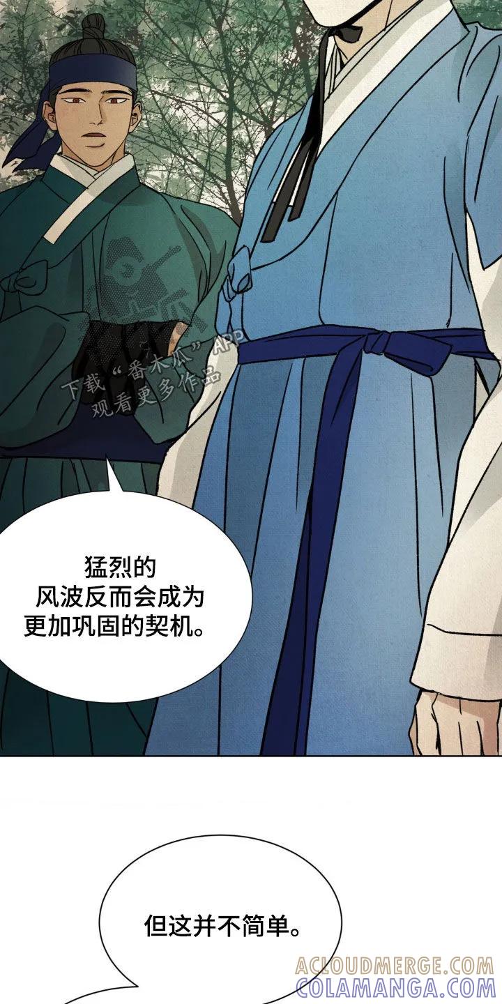 暗行御史 第47章：审判 第35页