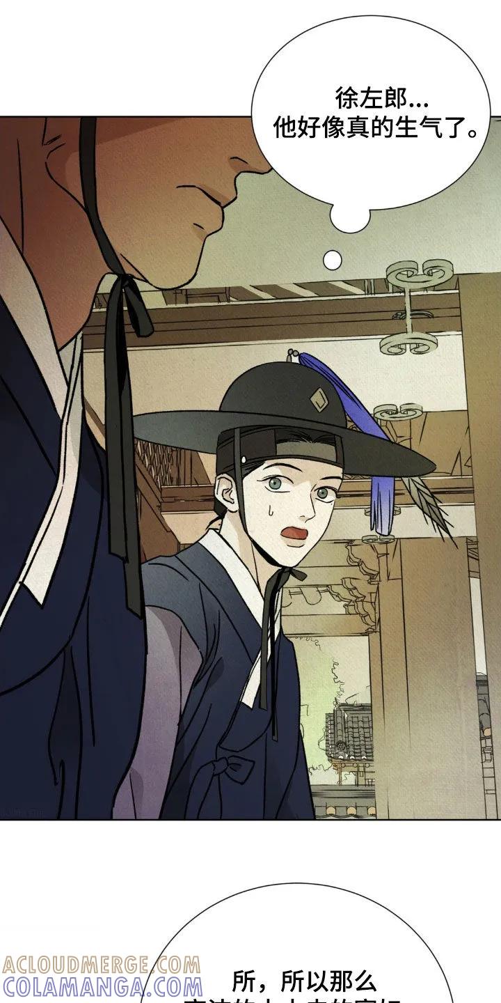 暗行御史 第47章：审判 第21页