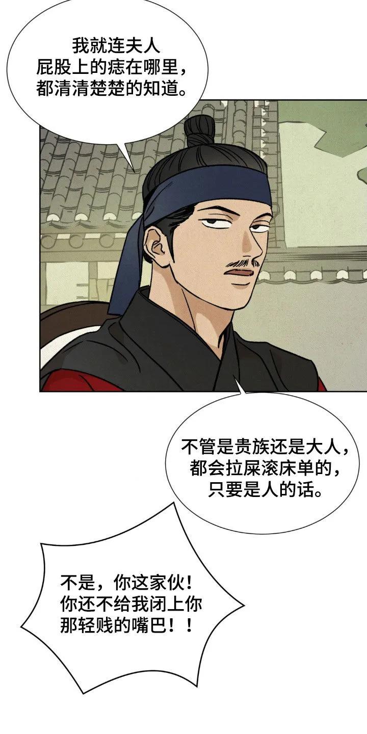 暗行御史 第47章：审判 第24页