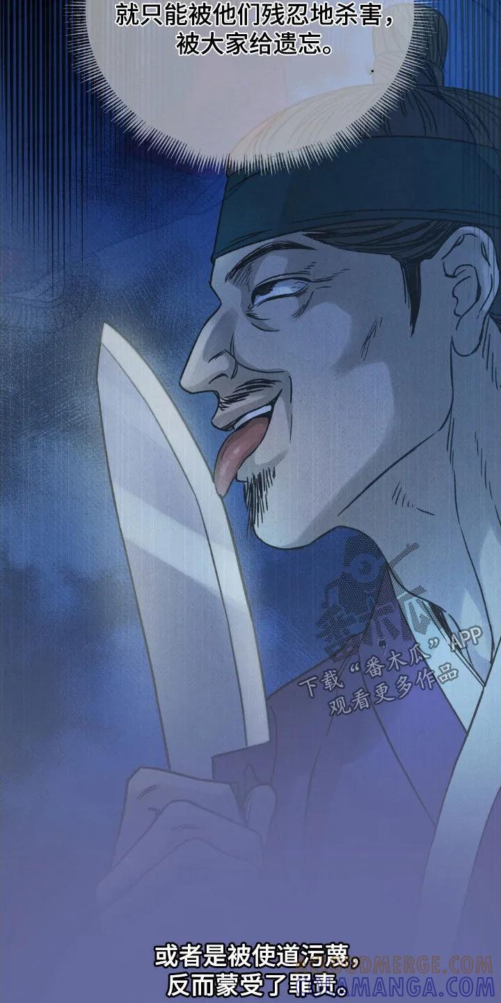 暗行御史 第47章：审判 第39页
