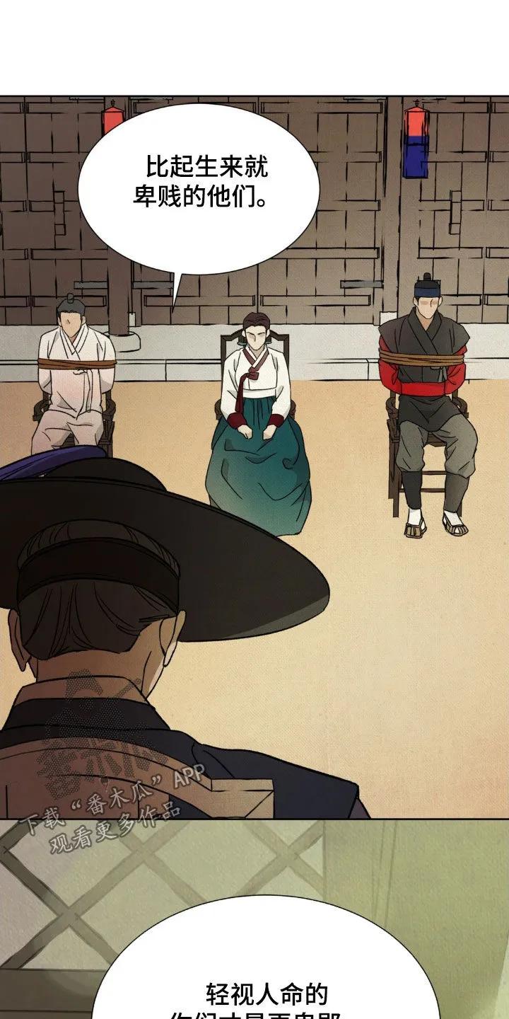 暗行御史 第47章：审判 第28页