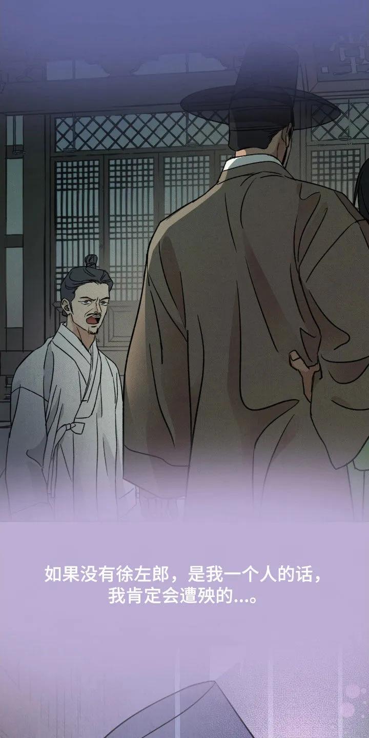 暗行御史 第47章：审判 第40页