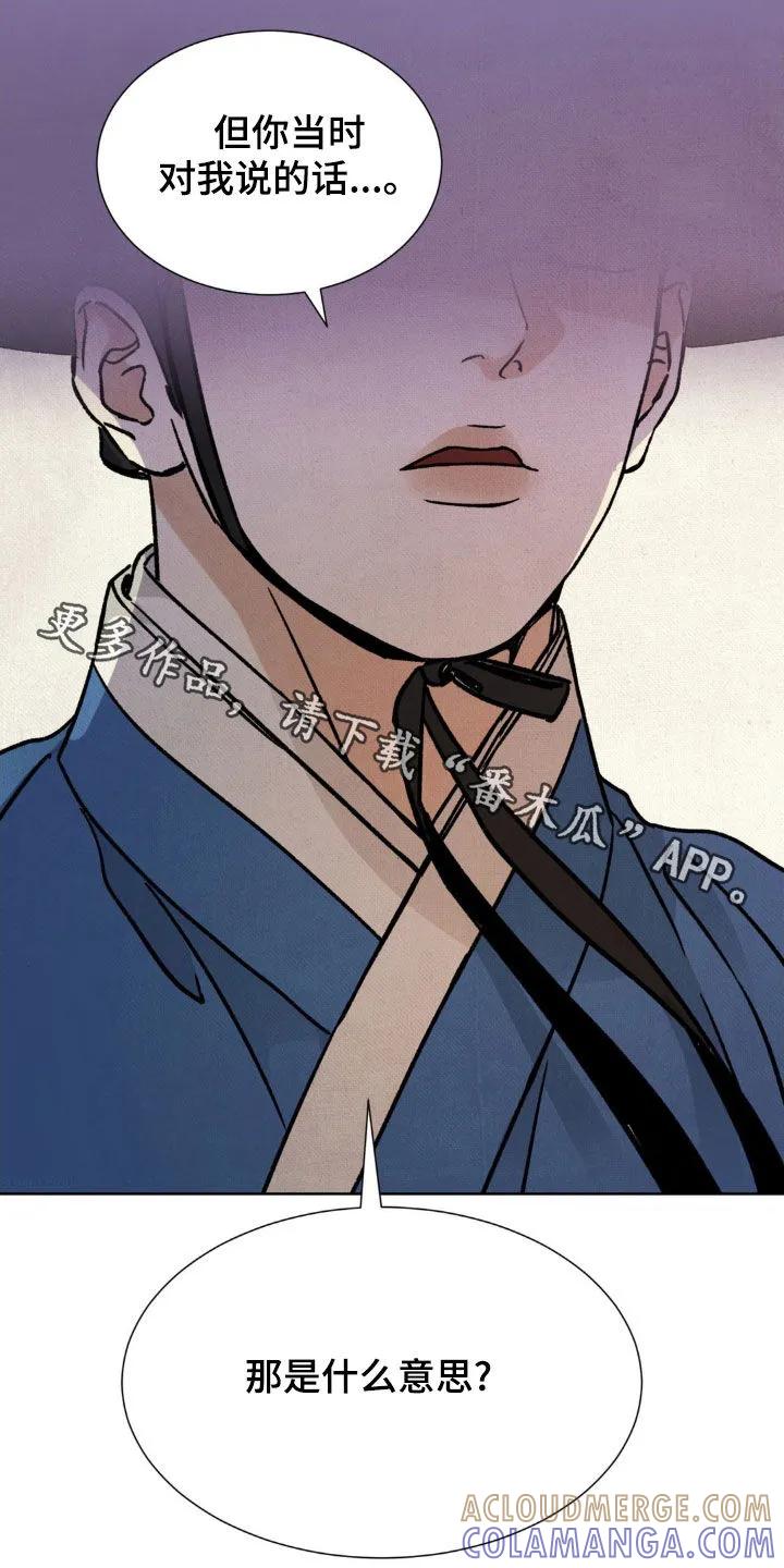 暗行御史 第47章：审判 第43页