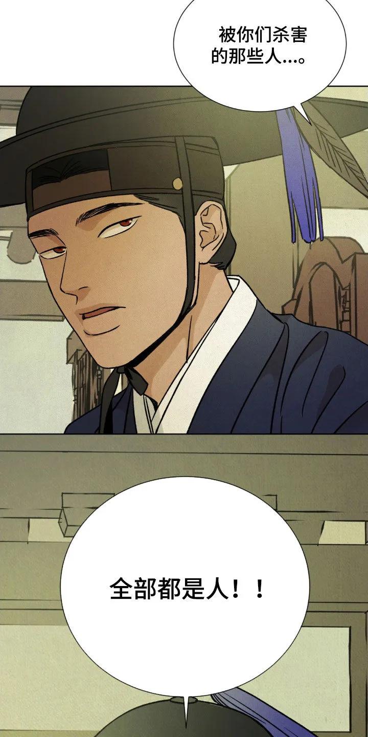 暗行御史 第47章：审判 第26页