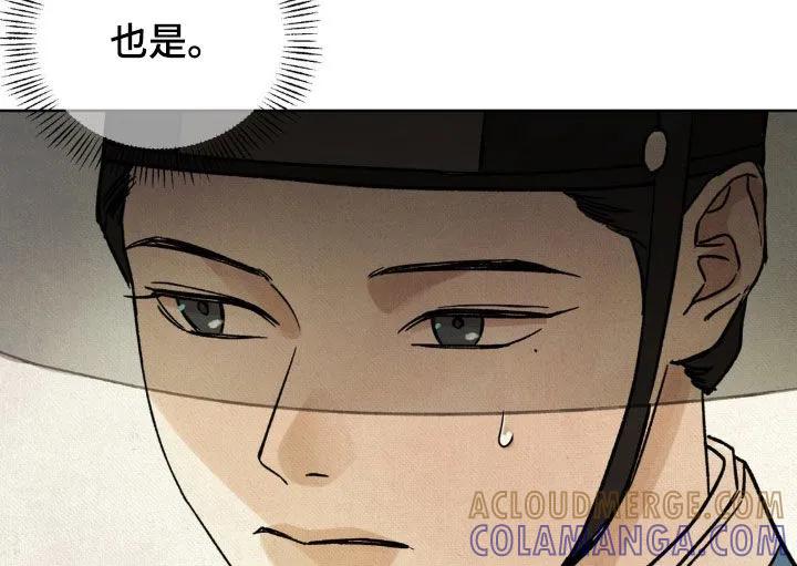 暗行御史 第47章：审判 第37页