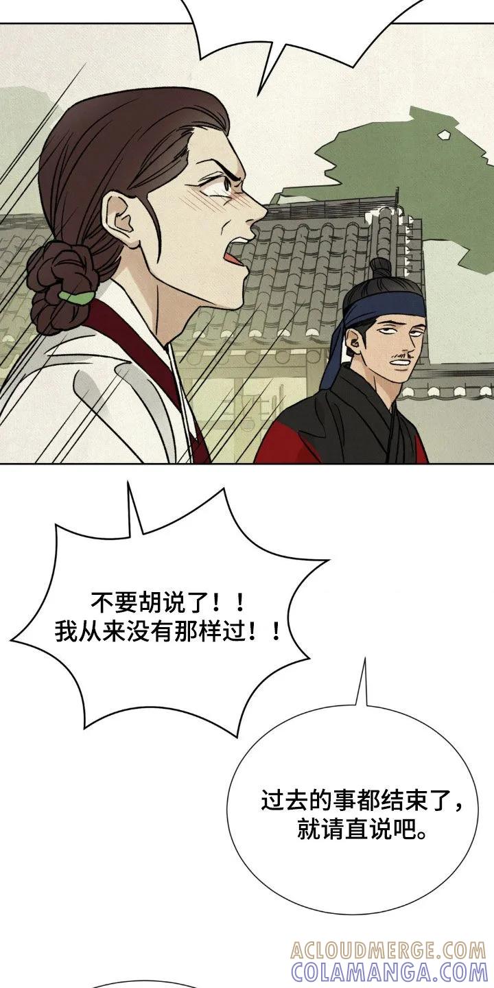 暗行御史 第47章：审判 第23页