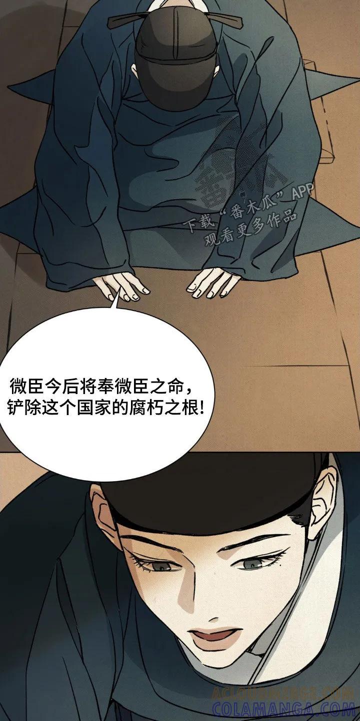 暗行御史 第48章：升官 第9页