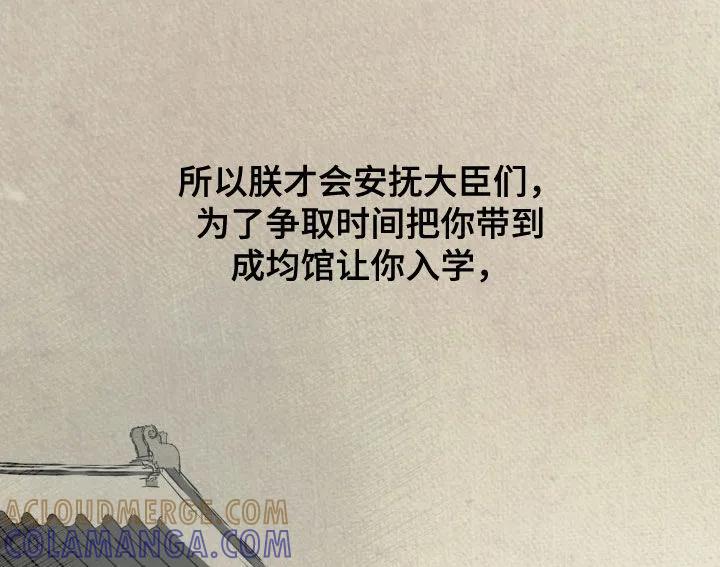 暗行御史 第48章：升官 第31页