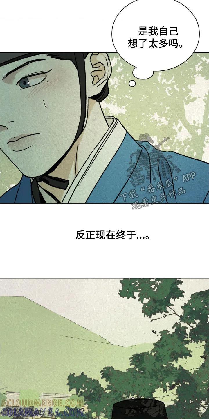 暗行御史 第48章：升官 第3页