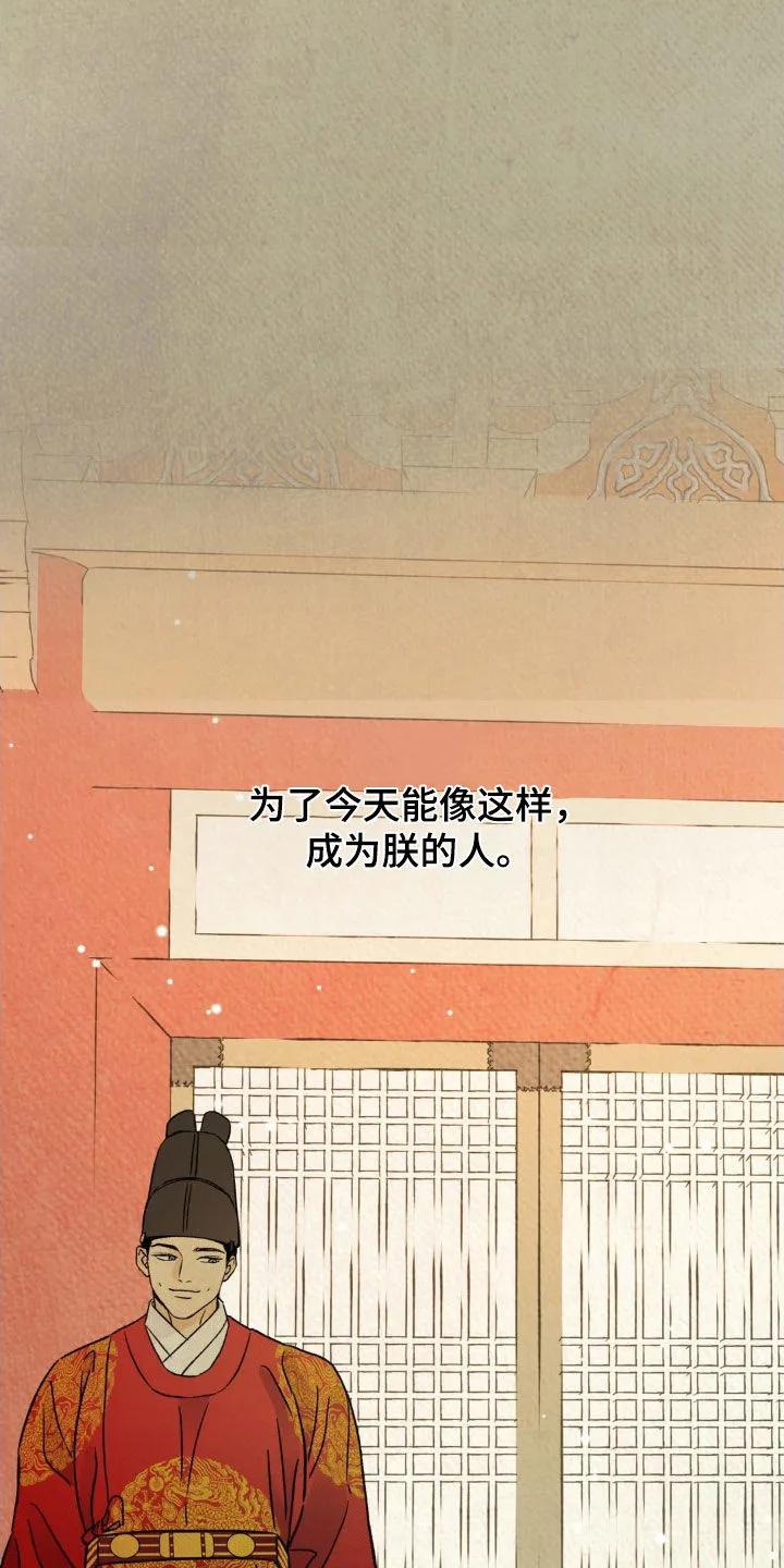 暗行御史 第48章：升官 第34页