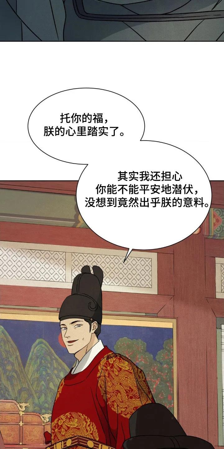 暗行御史 第48章：升官 第10页