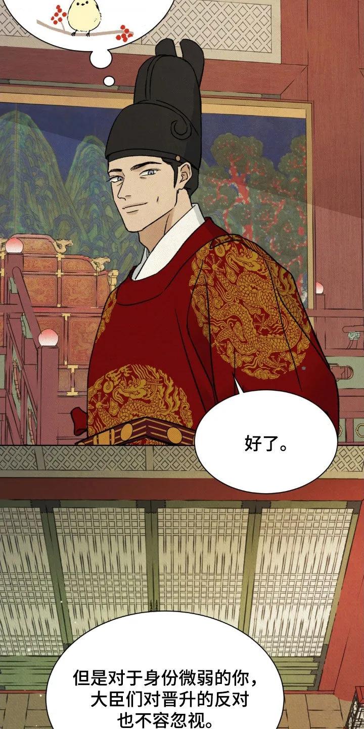 暗行御史 第48章：升官 第26页