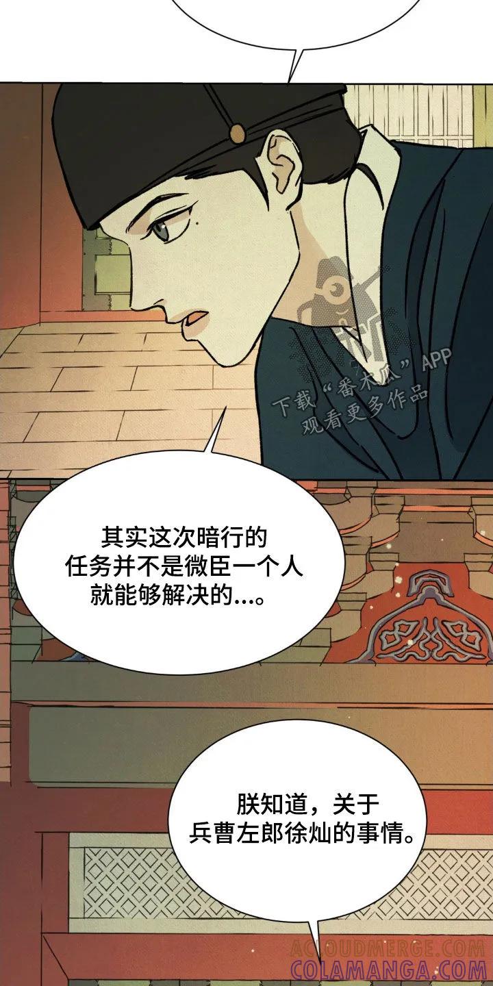 暗行御史 第48章：升官 第37页