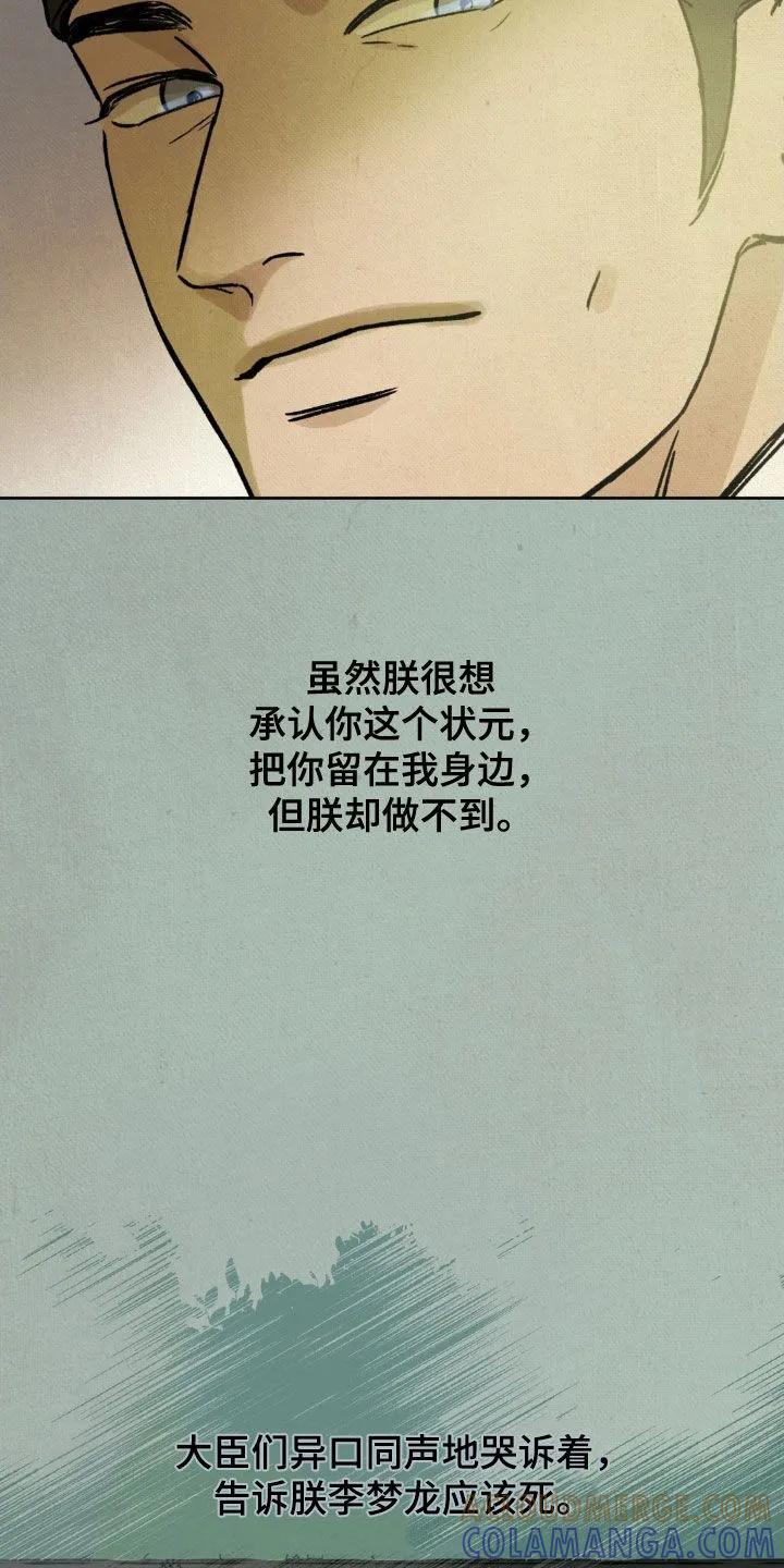 暗行御史 第48章：升官 第29页