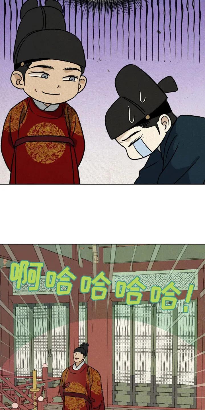 暗行御史 第48章：升官 第16页