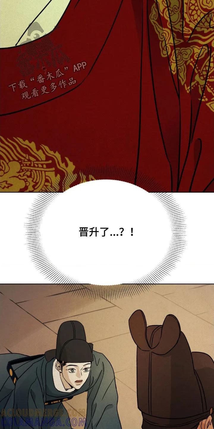 暗行御史 第48章：升官 第21页
