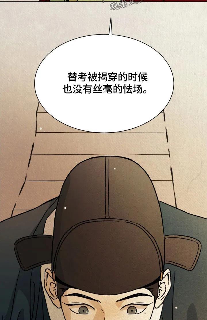 暗行御史 第48章：升官 第12页