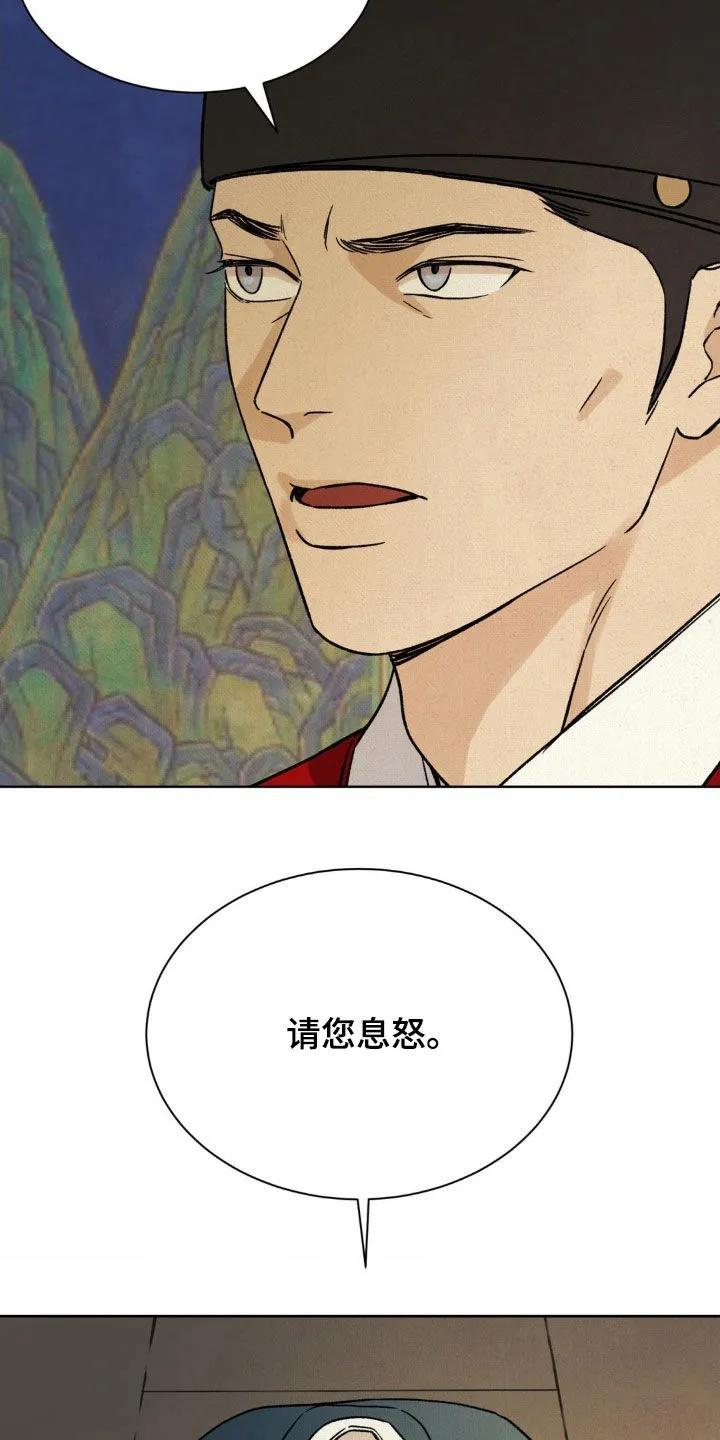 暗行御史 第48章：升官 第8页