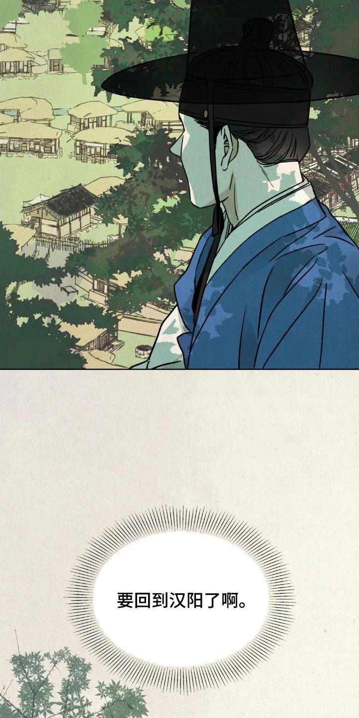 暗行御史 第48章：升官 第4页