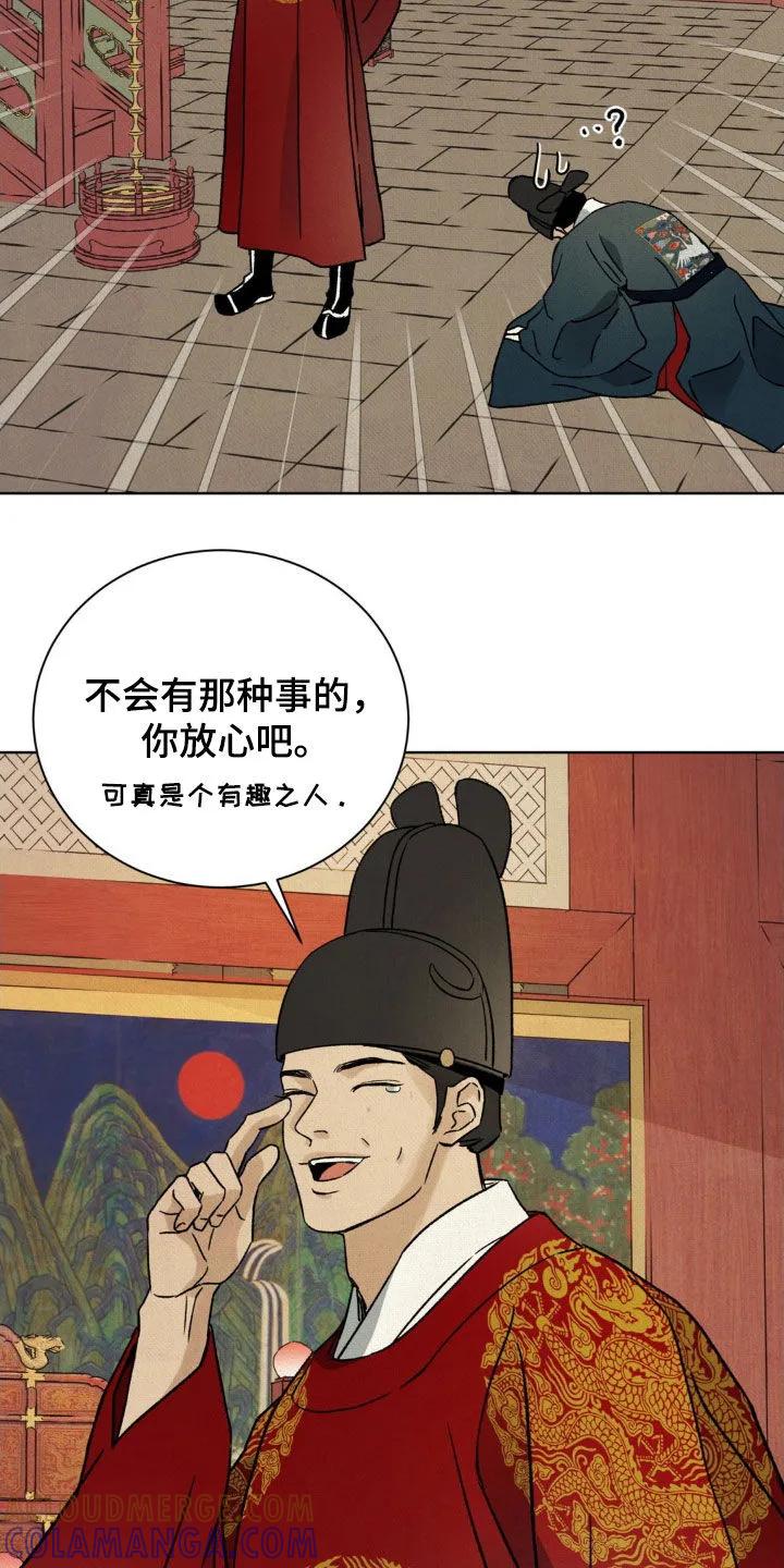 暗行御史 第48章：升官 第17页