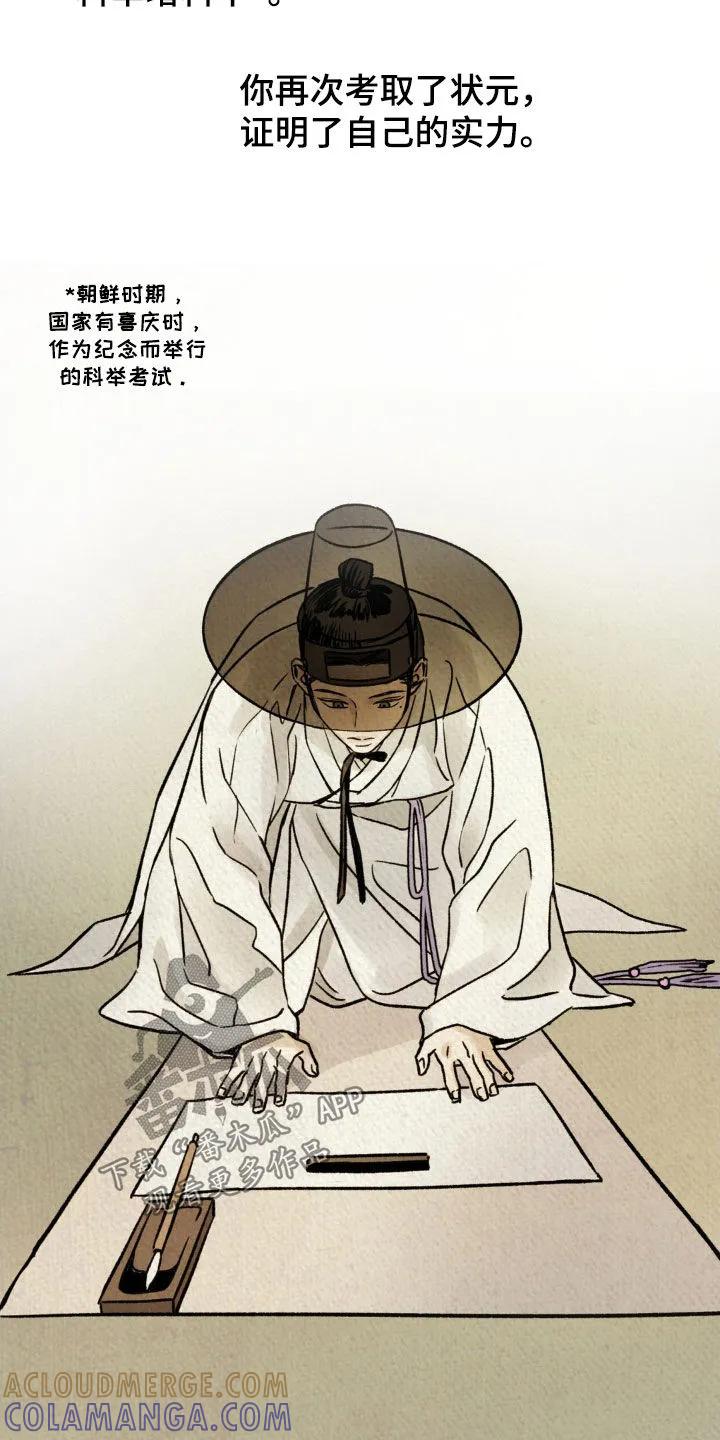 暗行御史 第48章：升官 第33页