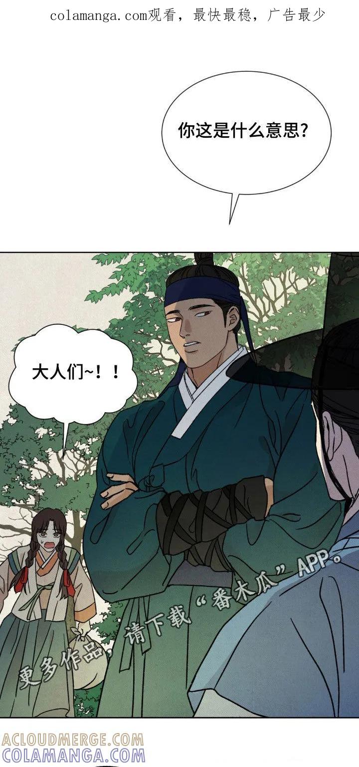 暗行御史 第48章：升官 第1页