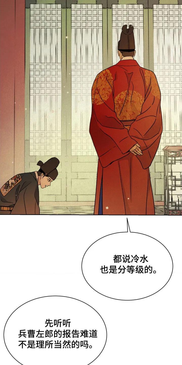 暗行御史 第48章：升官 第38页