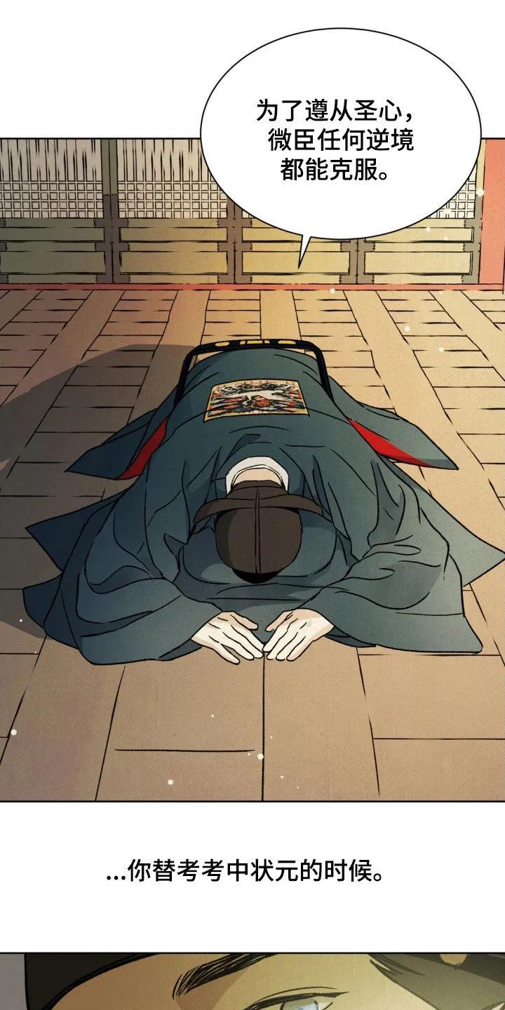 暗行御史 第48章：升官 第28页