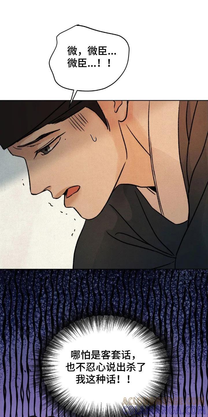 暗行御史 第48章：升官 第15页