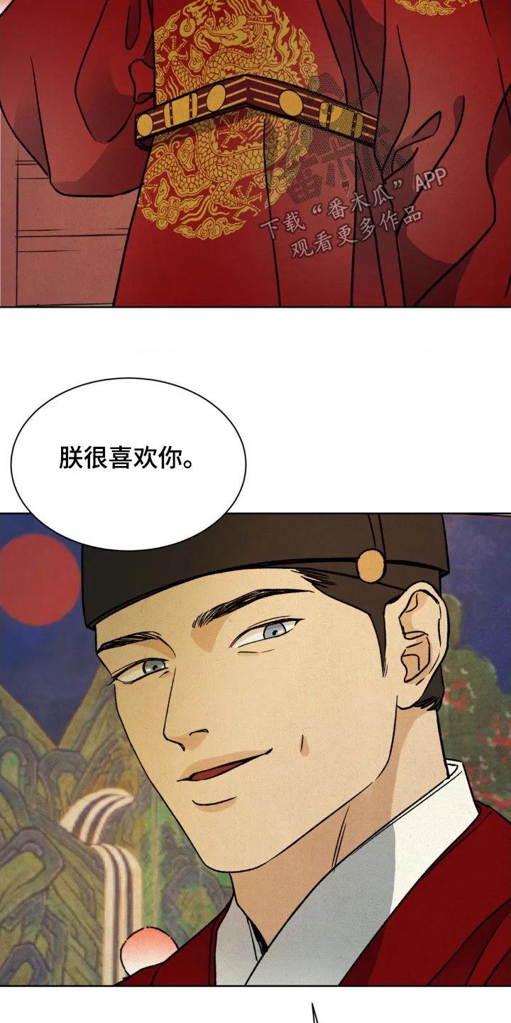 暗行御史 第48章：升官 第18页