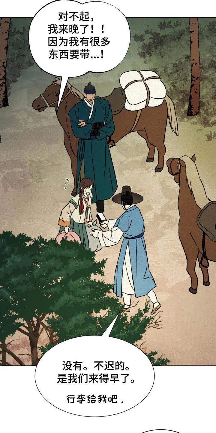 暗行御史 第48章：升官 第2页