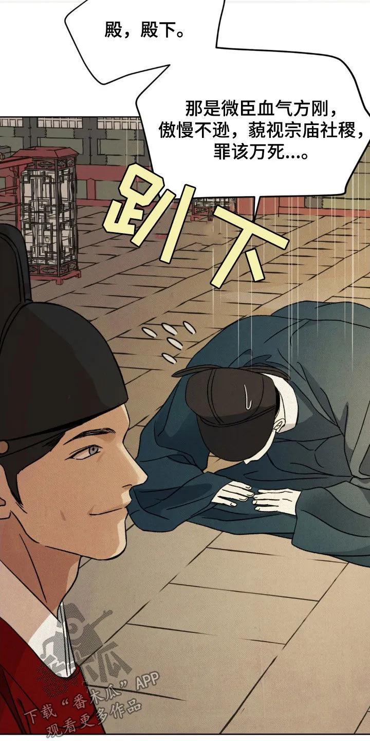 暗行御史 第48章：升官 第14页