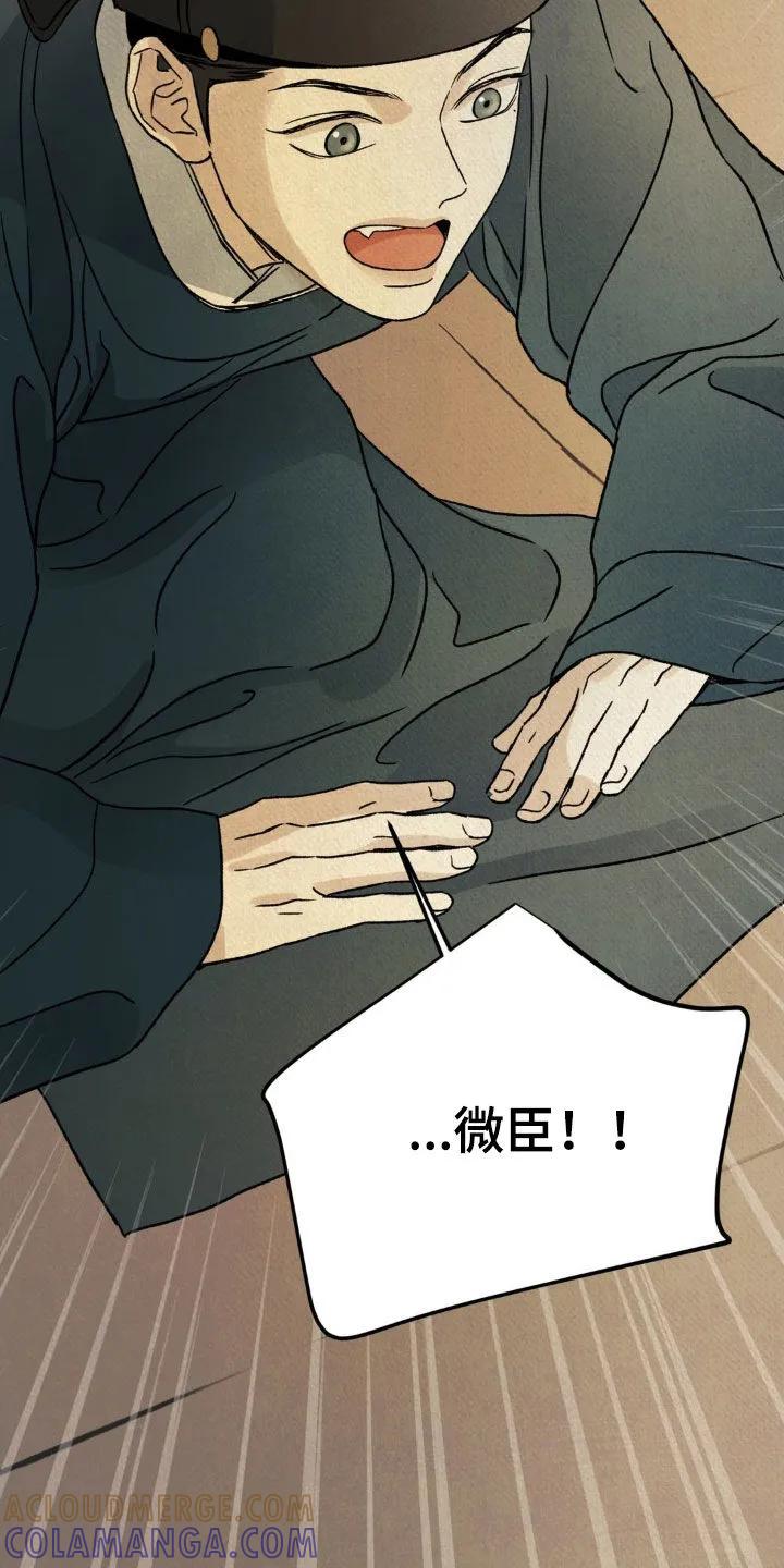 暗行御史 第48章：升官 第23页
