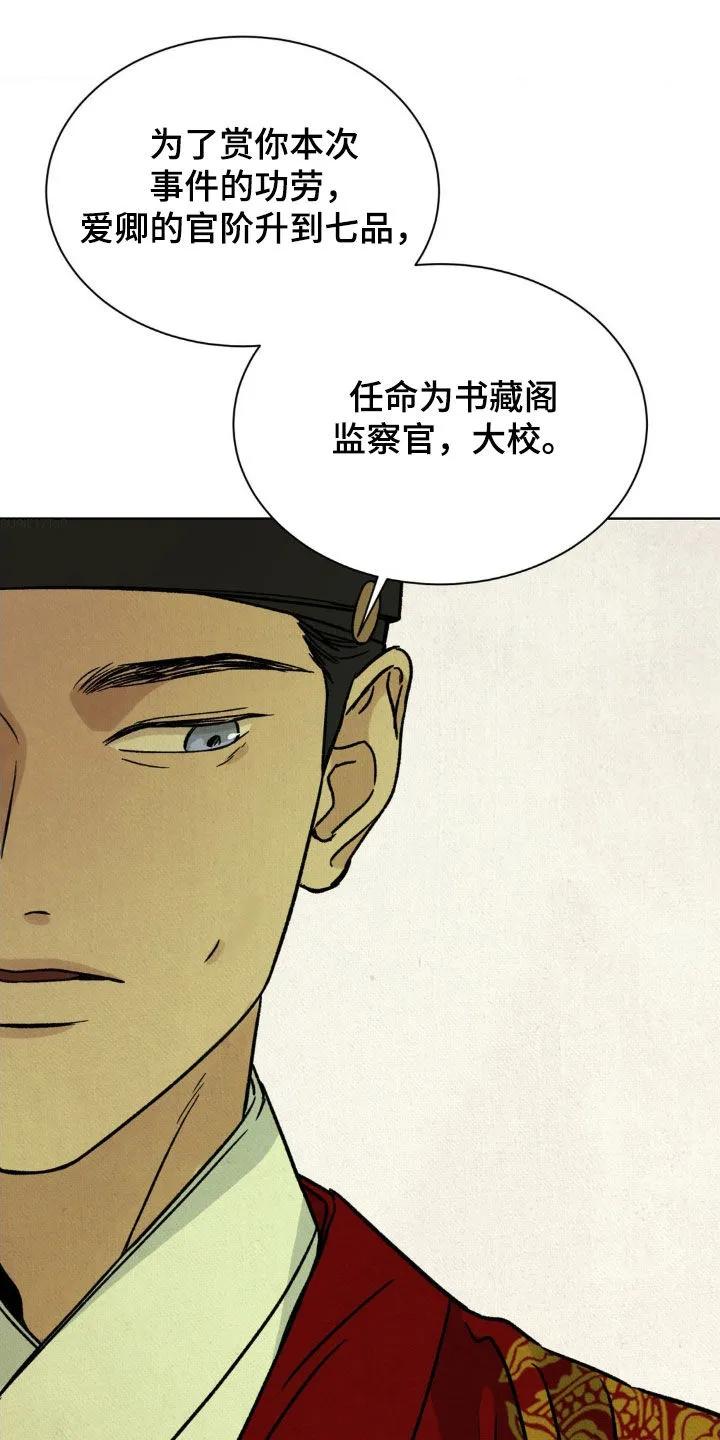 暗行御史 第48章：升官 第20页